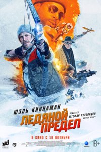 Ледяной предел - постер