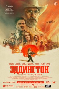 Эддингтон - постер